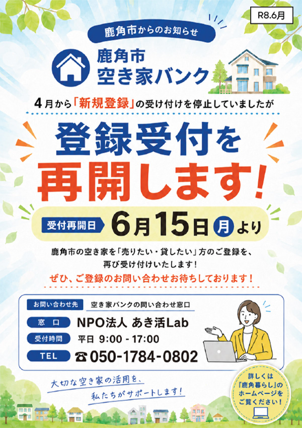 大切なお知らせ - 鹿角市・空き家バンク