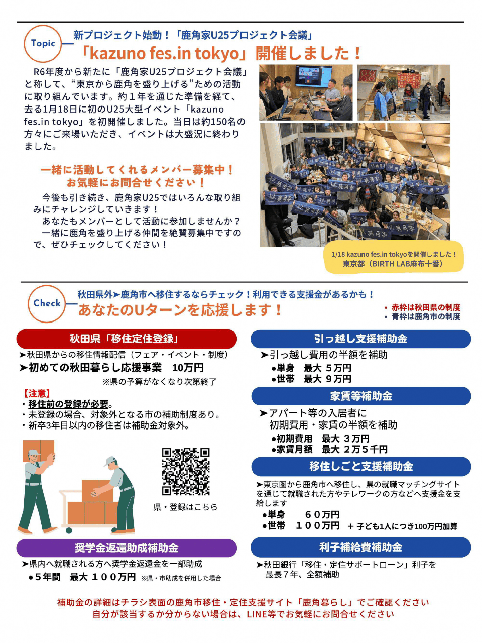 鹿角家U25入会案内チラシ裏面