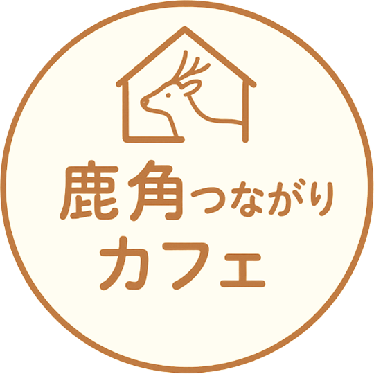 鹿角つながりカフェロゴ