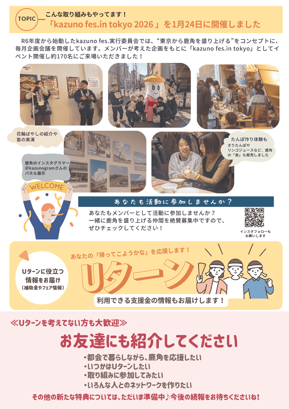 鹿角家U29入会案内チラシ裏面