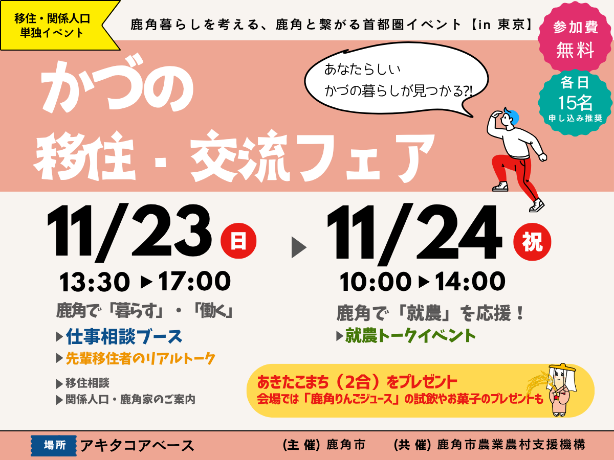 R7年度「かづの移住・交流フェア」を開催します！