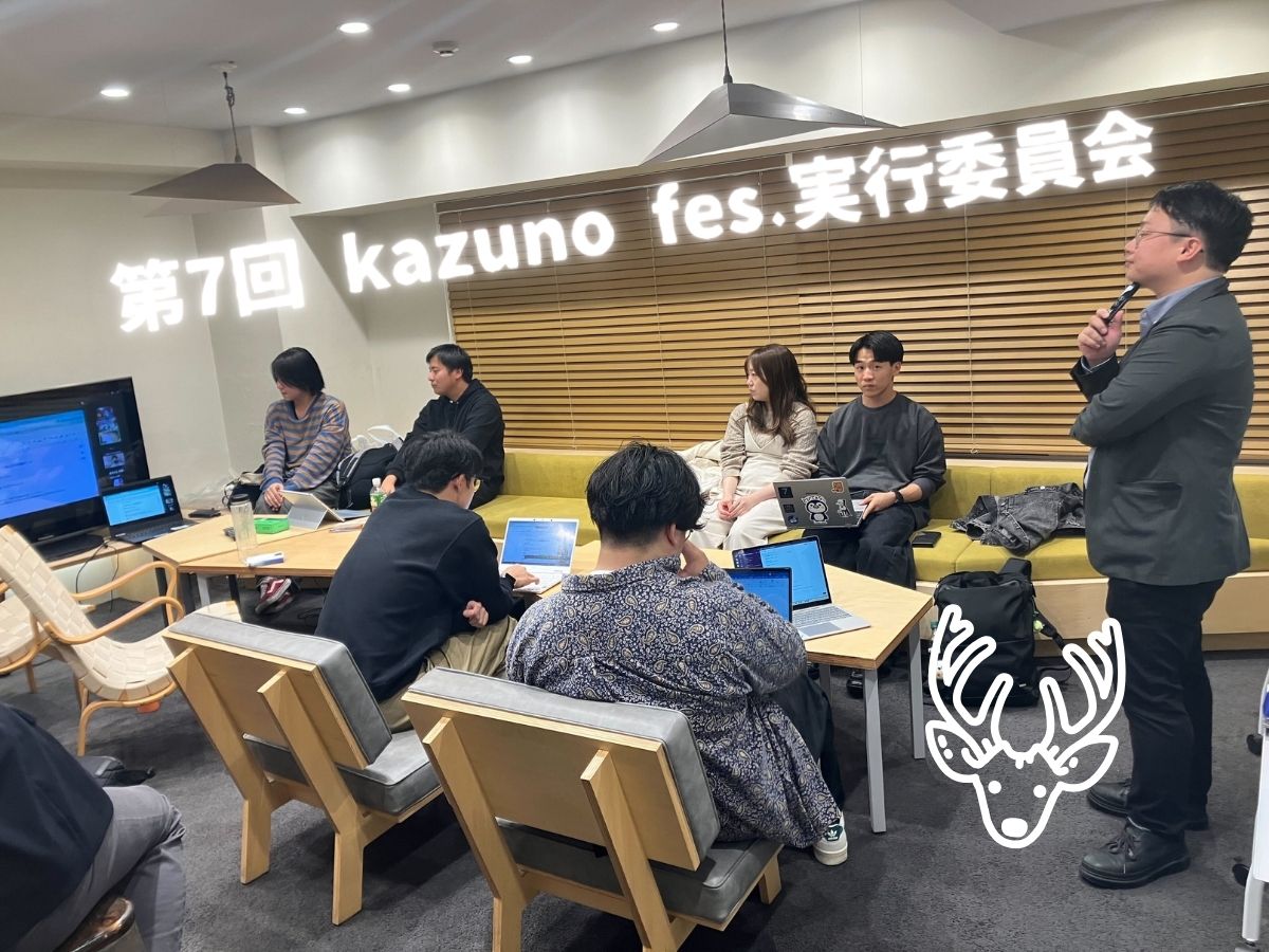 【鹿角家U25】第７回　kazuno fes.実行委員会レポート