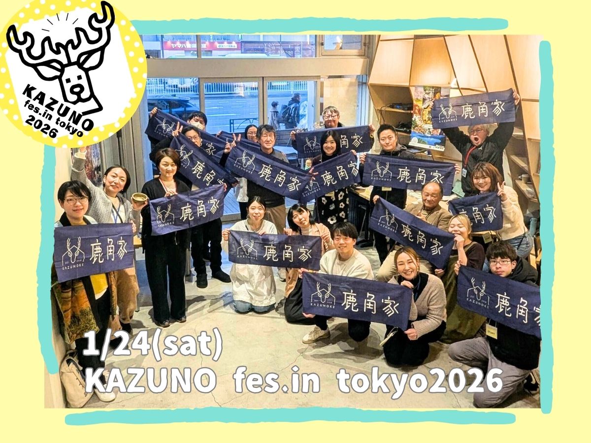 「KAZUNO fes. in tokyo 2026」終了！