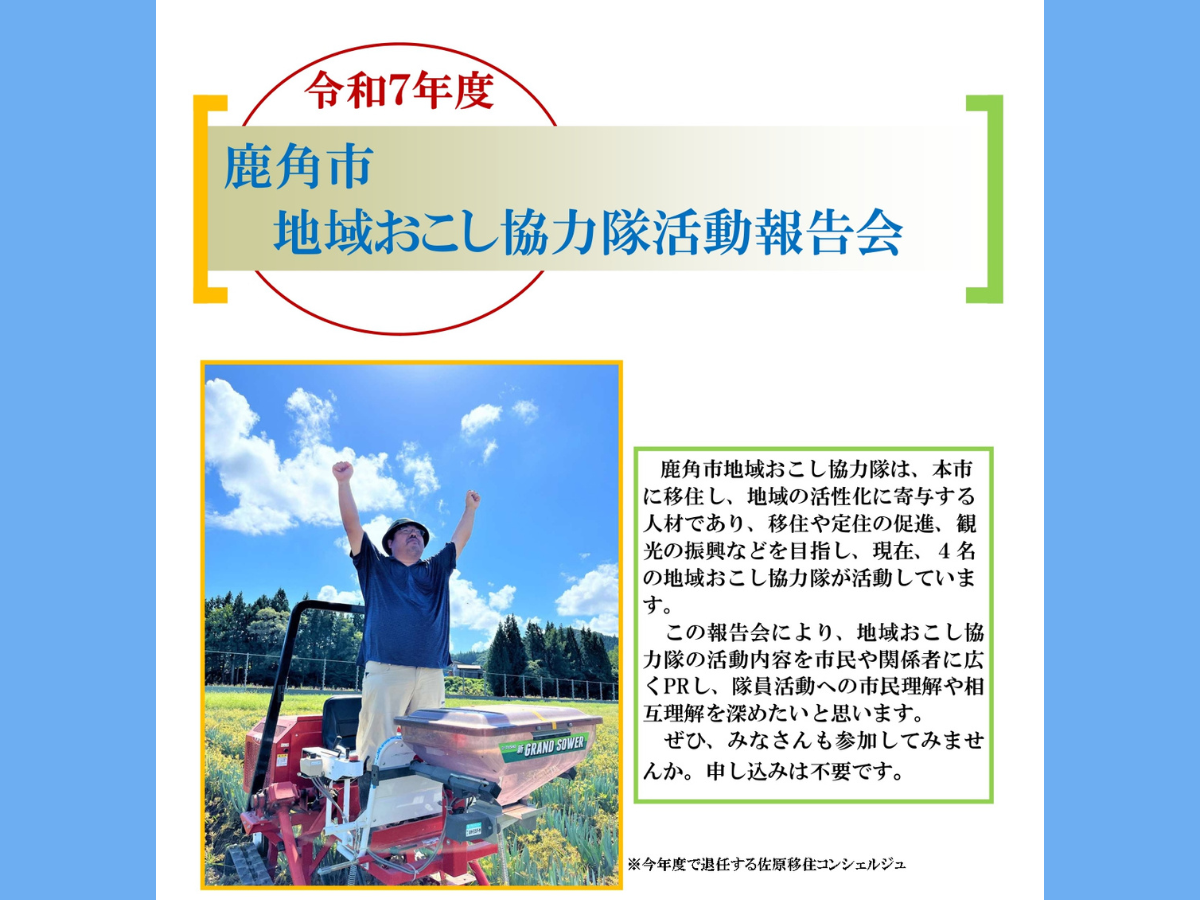 地域おこし協力隊活動報告会、開催！！