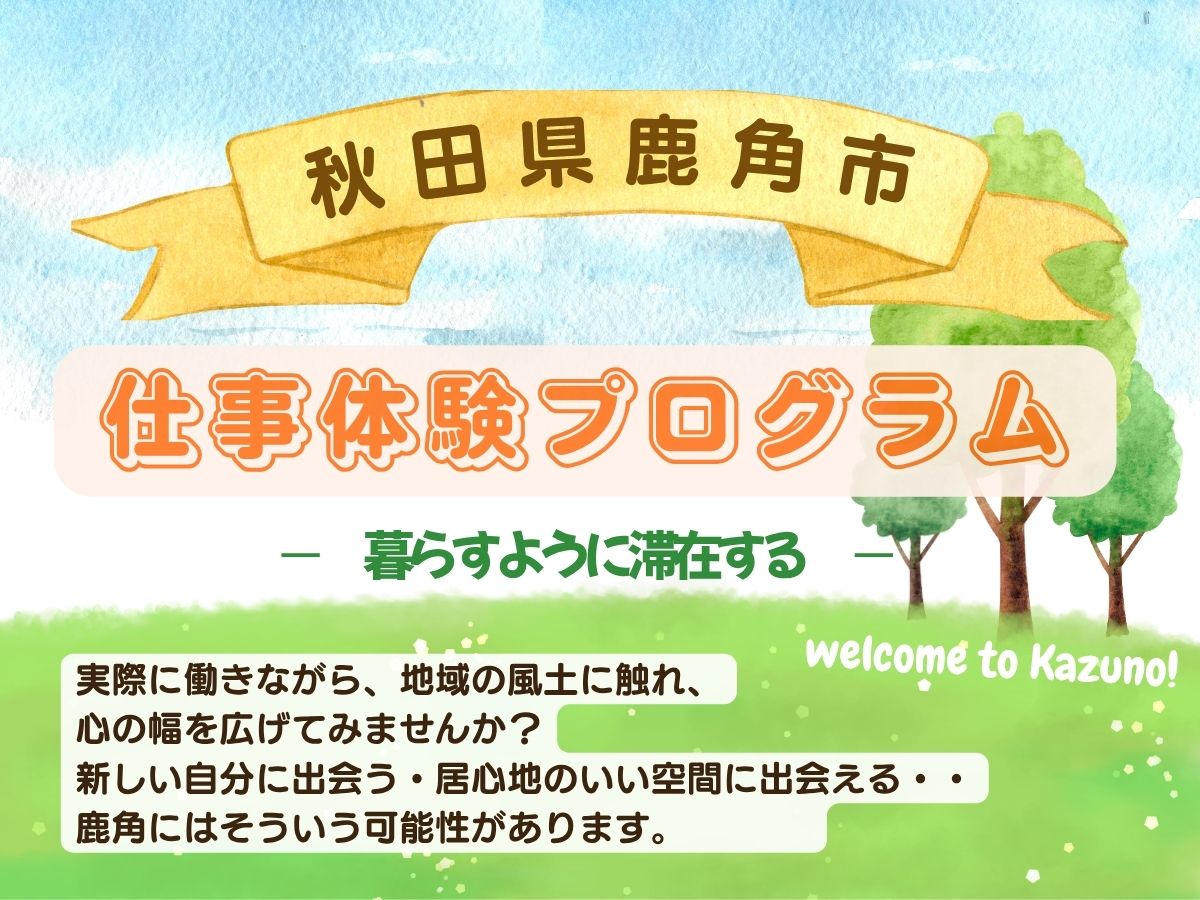 R8　仕事体験プログラム参加者募集！
