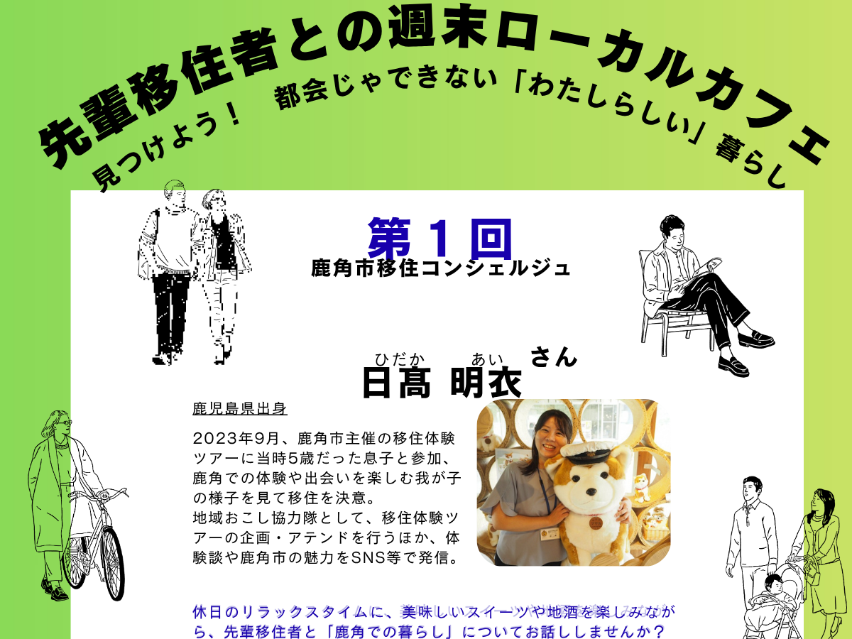 第1回ローカルカフェ　開催のお知らせ