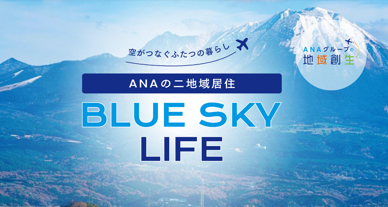 鹿角で「二地域居住」を体験してみませんか？