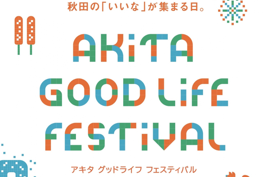 AKITA GOOD LIFE FESTIVAL 出展決定！