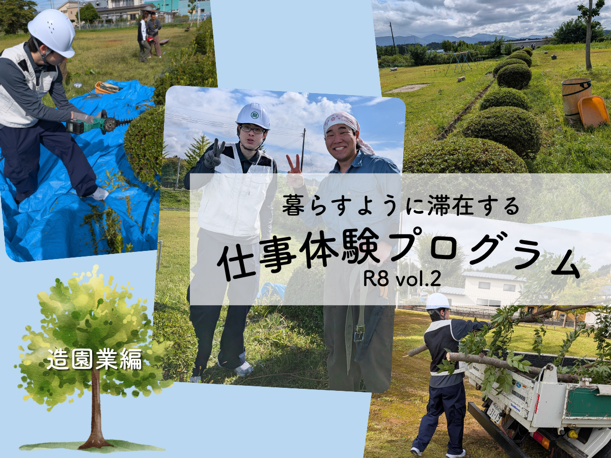 【R8仕事体験プログラム】レポート　vol.2
