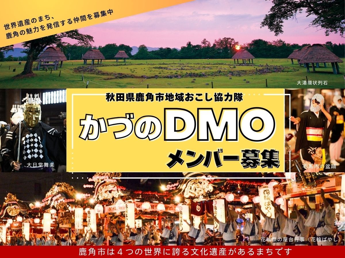 【観光】地域おこし協力隊を募集中！