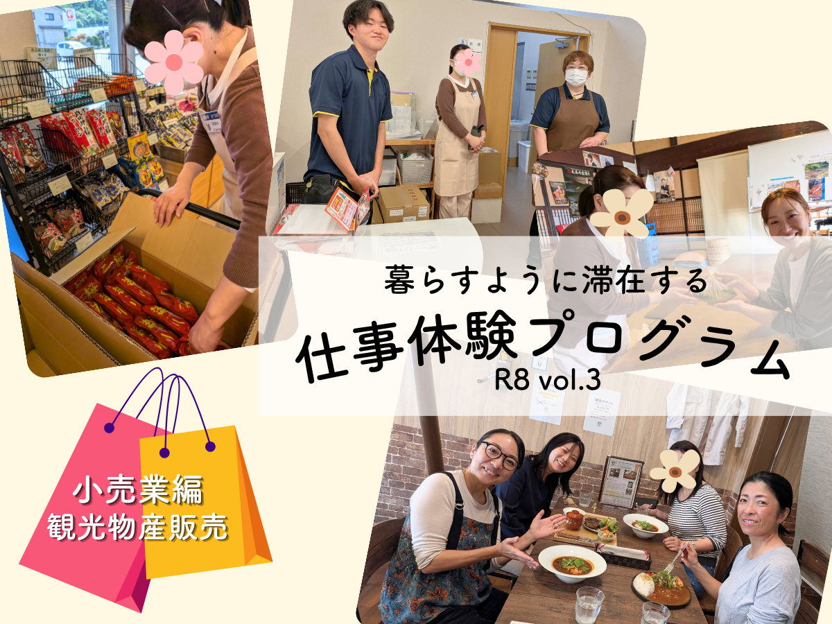 【R8仕事体験プログラム】レポート　vol.3